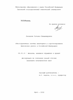 Многоуровневая система мониторинга и прогнозирования банковских рисков в Российской Федерации - тема диссертации по экономике, скачайте бесплатно в экономической библиотеке