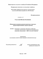 Обоснование механизма развития рыночных структур в продуктопроизводящих отраслях региона - тема диссертации по экономике, скачайте бесплатно в экономической библиотеке