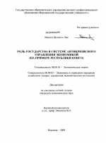 Роль государства в системе антикризисного управления экономикой - тема диссертации по экономике, скачайте бесплатно в экономической библиотеке