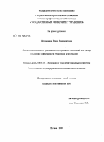 Согласование интересов участников корпоративных отношений как фактор повышения эффективности управления корпорацией - тема диссертации по экономике, скачайте бесплатно в экономической библиотеке