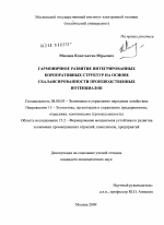 Гармоничное развитие интегрированных корпоративных структур на основе сбалансированности производственных потенциалов - тема диссертации по экономике, скачайте бесплатно в экономической библиотеке