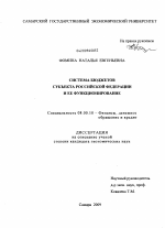 Система бюджетов субъекта Российской Федерации и ее функционирование - тема диссертации по экономике, скачайте бесплатно в экономической библиотеке