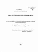 Оценка безубыточности экономики региона - тема диссертации по экономике, скачайте бесплатно в экономической библиотеке