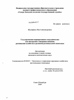 Государственно-корпоративное сотрудничество как инструмент совершенствования размещения хозяйства и развития региональной экономики - тема диссертации по экономике, скачайте бесплатно в экономической библиотеке