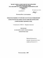 Международный аутсорсинг и его роль в повышении конкурентоспособности российских компаний в мирохозяйственной среде - тема диссертации по экономике, скачайте бесплатно в экономической библиотеке