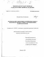 Формирование эффективно функционирующего продовольственного рынка в промышленно развитом регионе - тема диссертации по экономике, скачайте бесплатно в экономической библиотеке