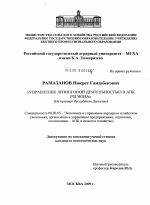 Управление лизинговой деятельностью в АПК региона - тема диссертации по экономике, скачайте бесплатно в экономической библиотеке