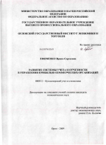 Развитие системы учета и отчетности в управлении прибылью коммерческих организаций - тема диссертации по экономике, скачайте бесплатно в экономической библиотеке