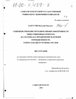 Совершенствование методики оценки эффективности инвестиционных проектов - тема диссертации по экономике, скачайте бесплатно в экономической библиотеке