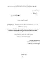 Посткризисное развитие производства автокомпонентов в России - тема диссертации по экономике, скачайте бесплатно в экономической библиотеке