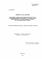 Управление социально-экономической системой агропромышленного комплекса на основе оценки эффективности государственных расходов на территориальном уровне - тема диссертации по экономике, скачайте бесплатно в экономической библиотеке