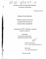 Проблемы оценки результатов хозяйственной деятельности промышленных предприятий - тема диссертации по экономике, скачайте бесплатно в экономической библиотеке