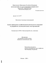 Анализ финансово-хозяйственной деятельности компаний по разработке газоконденсатных месторождений - тема диссертации по экономике, скачайте бесплатно в экономической библиотеке