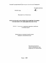 Использование цикличности развития трудовых отношений в организации оплаты труда - тема диссертации по экономике, скачайте бесплатно в экономической библиотеке