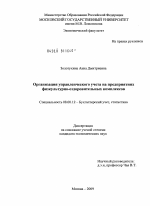 Организация управленческого учета на предприятиях физкультурно-оздоровительных комплексов - тема диссертации по экономике, скачайте бесплатно в экономической библиотеке