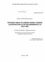 Контрольная работа по теме Оценка инвестиционного климата в Российской Федерации 2005-2008 годов
