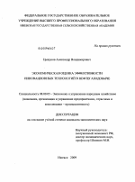 Экономическая оценка эффективности инновационных технологий в нефтегазодобыче - тема диссертации по экономике, скачайте бесплатно в экономической библиотеке