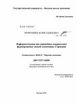 Информатизация как важнейшее направление формирования "новой экономики" Германии - тема диссертации по экономике, скачайте бесплатно в экономической библиотеке