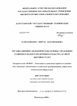 Организационно-экономические основы управления развитием малого предпринимательства в сфере бытовых услуг - тема диссертации по экономике, скачайте бесплатно в экономической библиотеке