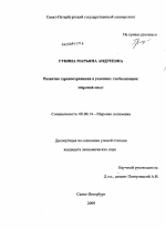 Развитие здравоохранения в условиях глобализации: мировой опыт - тема диссертации по экономике, скачайте бесплатно в экономической библиотеке