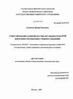 Стимулирование развития научно-исследовательской деятельности в высшем учебном заведении - тема диссертации по экономике, скачайте бесплатно в экономической библиотеке