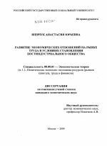 Развитие экономических отношений на рынке труда в условиях становления постиндустриального общества - тема диссертации по экономике, скачайте бесплатно в экономической библиотеке