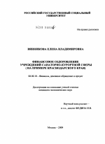 Финансовое оздоровление учреждений санаторно-курортной сферы - тема диссертации по экономике, скачайте бесплатно в экономической библиотеке