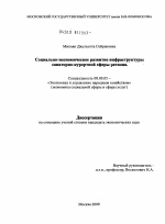 Социально-экономическое развитие инфраструктуры санаторно-курортной сферы региона - тема диссертации по экономике, скачайте бесплатно в экономической библиотеке