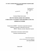 Институциональные механизмы социально-страхового обеспечения качества жизни населения - тема диссертации по экономике, скачайте бесплатно в экономической библиотеке