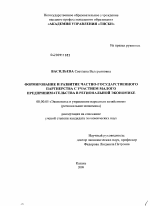 Формирование и развитие частно-государственного партнерства с участием малого предпринимательства в региональной экономике - тема диссертации по экономике, скачайте бесплатно в экономической библиотеке