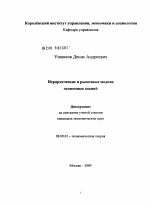 Иерархические и рыночные модели "экономики знаний" - тема диссертации по экономике, скачайте бесплатно в экономической библиотеке