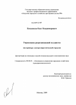 Управление реорганизацией холдингов - тема диссертации по экономике, скачайте бесплатно в экономической библиотеке