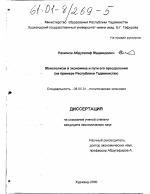 Монополизм в экономике и пути его преодоления - тема диссертации по экономике, скачайте бесплатно в экономической библиотеке