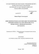 Имитационная модель для генерации управленческих решений по вопросам стимулирования труда профессорско - преподавательского состава вуза - тема диссертации по экономике, скачайте бесплатно в экономической библиотеке