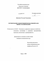 Формирование эффективной нормативной базы бизнес-планирования - тема диссертации по экономике, скачайте бесплатно в экономической библиотеке