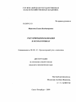 Учет природопользования в лесозаготовках - тема диссертации по экономике, скачайте бесплатно в экономической библиотеке