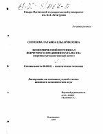 Экономический потенциал венчурного предпринимательства - тема диссертации по экономике, скачайте бесплатно в экономической библиотеке