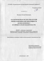 Сбалансированная система показателей оценки экономической эффективности лесного комплекса - тема диссертации по экономике, скачайте бесплатно в экономической библиотеке