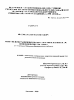 Развитие интеграционных процессов в региональных экономических системах - тема диссертации по экономике, скачайте бесплатно в экономической библиотеке