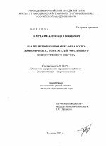 Анализ и прогнозирование финансово-экономических показателей российского корпоративного сектора - тема диссертации по экономике, скачайте бесплатно в экономической библиотеке