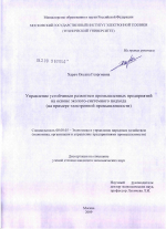 Управление устойчивым развитием промышленных предприятий на основе эколого-системного подхода - тема диссертации по экономике, скачайте бесплатно в экономической библиотеке