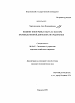 Влияние типов рынка сбыта на факторы производственной деятельности предприятия - тема диссертации по экономике, скачайте бесплатно в экономической библиотеке