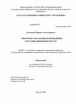 Проектное управление изменениями в организационной культуре - тема диссертации по экономике, скачайте бесплатно в экономической библиотеке