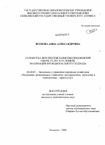 Разработка перспектив развития предприятий сферы услуг в условиях реализации функционального подхода - тема диссертации по экономике, скачайте бесплатно в экономической библиотеке