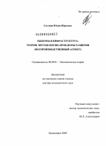 Рыночная инфраструктура: теория, методология, проблемы развития - тема диссертации по экономике, скачайте бесплатно в экономической библиотеке