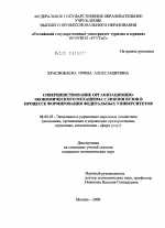 Совершенствование организационно-экономического механизма слияния вузов в процессе формирования федеральных университетов - тема диссертации по экономике, скачайте бесплатно в экономической библиотеке