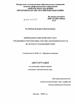 Швейцария и Европейский Союз: тенденции и перспективы торгово-экономического и валютного взаимодействия - тема диссертации по экономике, скачайте бесплатно в экономической библиотеке