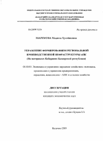 Управление формированием региональной производственной инфраструктуры АПК - тема диссертации по экономике, скачайте бесплатно в экономической библиотеке