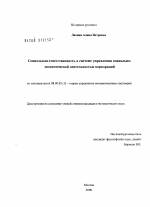 Социальная ответственность в системе управления социально-экономической деятельностью корпораций - тема диссертации по экономике, скачайте бесплатно в экономической библиотеке