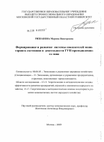 Формирование и развитие системы показателей мониторинга состояния и деятельности ГУП промышленного типа - тема диссертации по экономике, скачайте бесплатно в экономической библиотеке